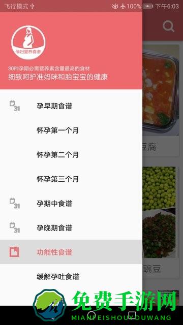 孕妇营养食谱