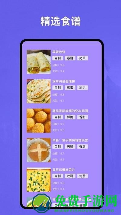 快乐做早餐