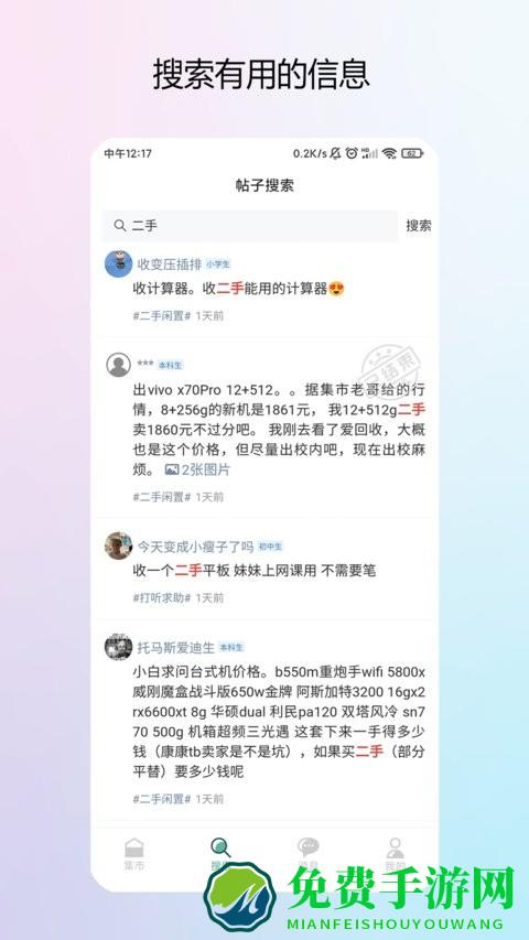 校园集市app