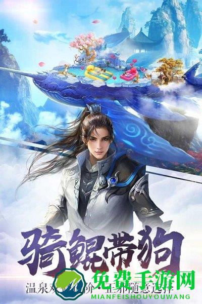 八荒主宰手游