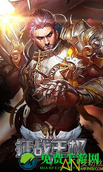 征战王权bt版