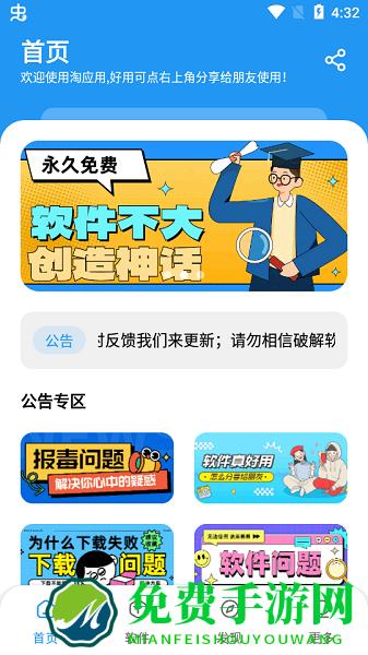 淘应用app