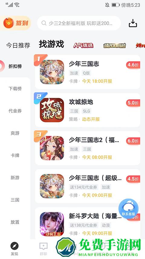 折扣手游app