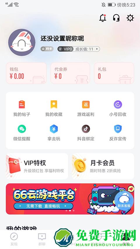 折扣手游app