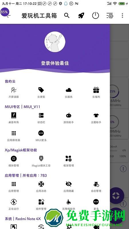 爱玩机工具箱手机版