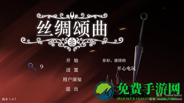 丝绸颂曲游戏