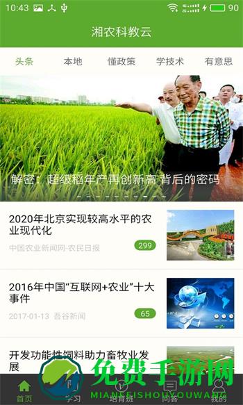 湘农科教云职业培训