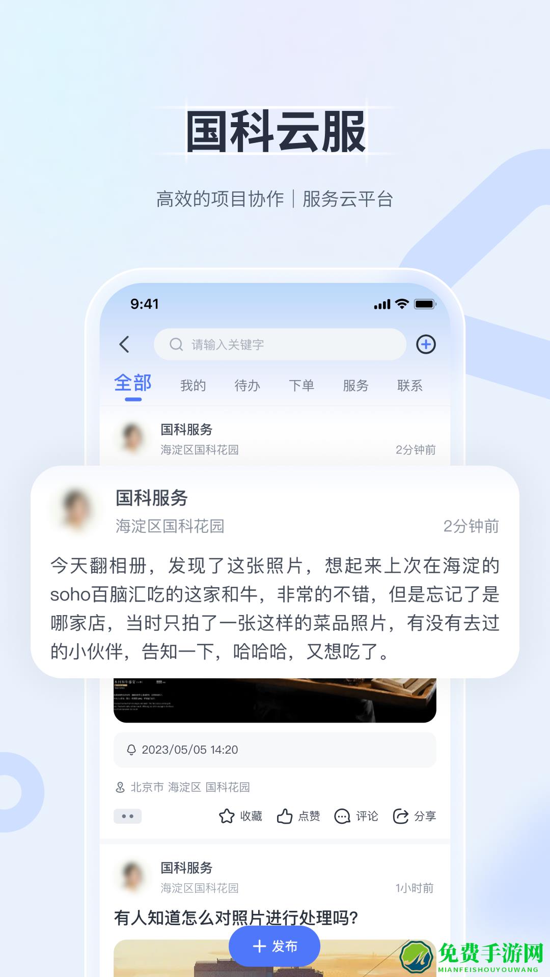国科服务app