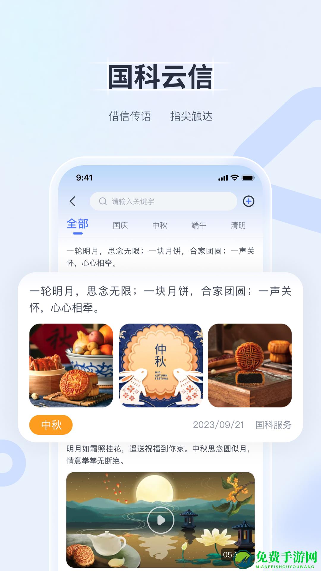 国科服务app