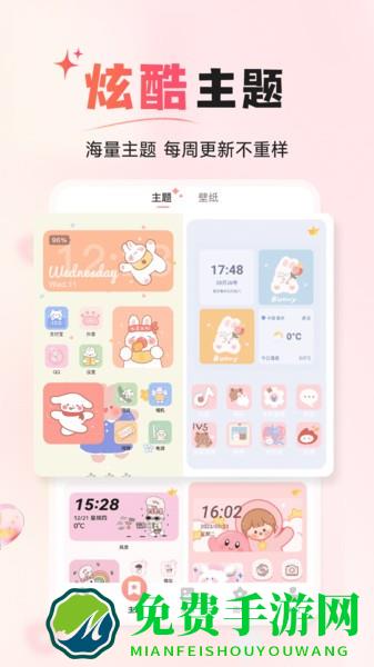 风糖小组件免费版