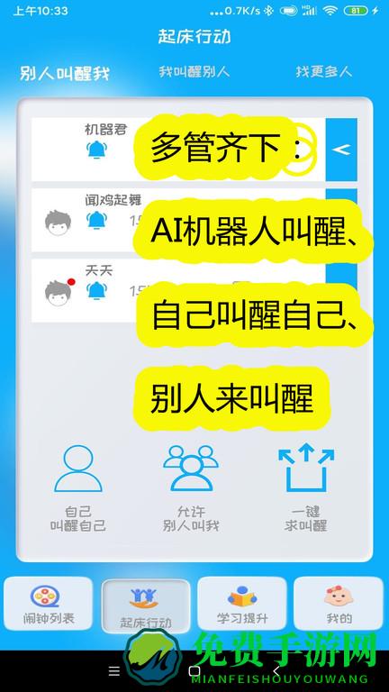 同学快起床app