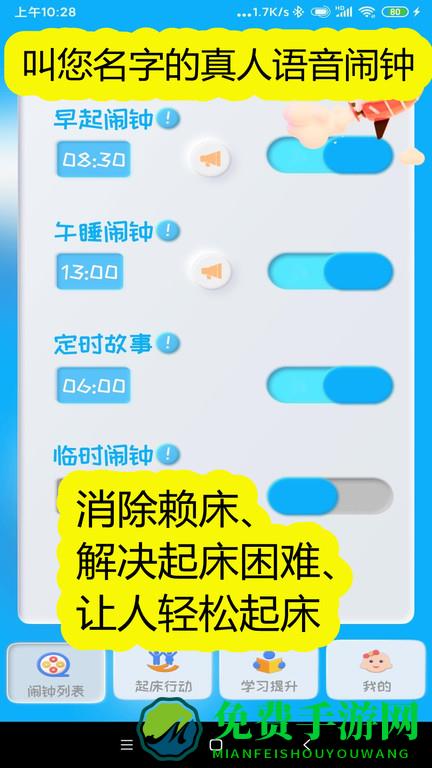 同学快起床app