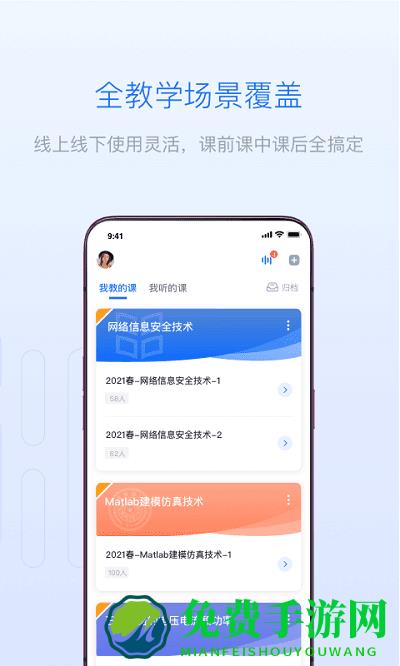 雨课堂教师端