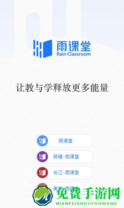雨课堂教师端