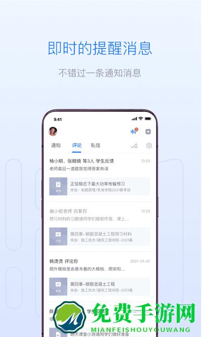 雨课堂教师端