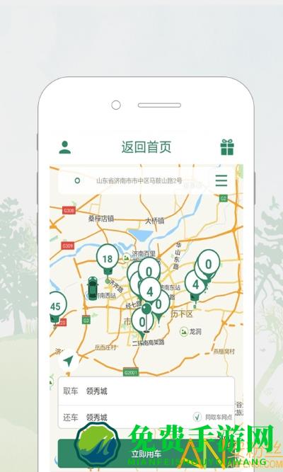 鲁e行app下载