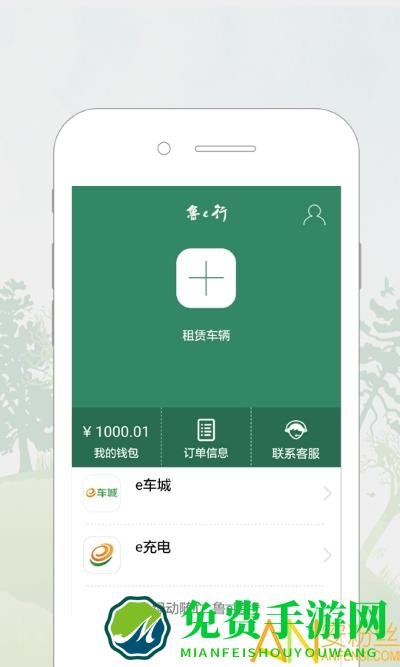 鲁e行app下载