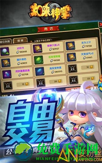 如来神掌破解版