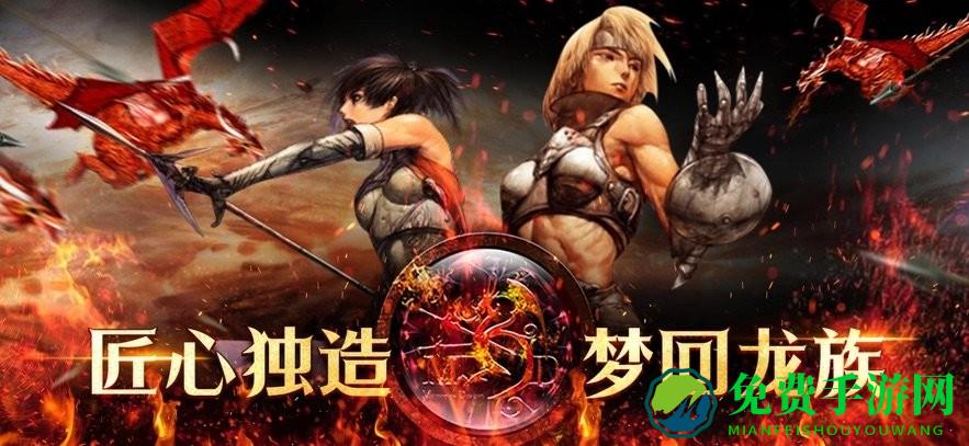 天天龙族怀旧版