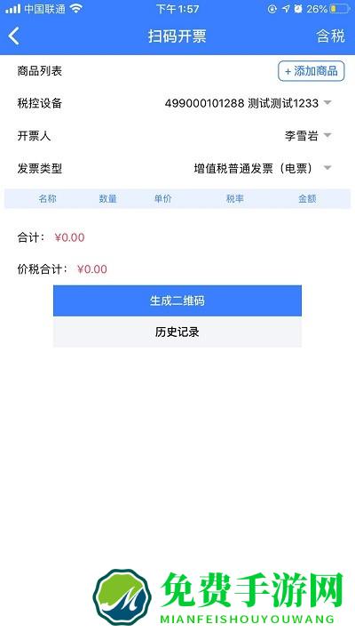 智云e票app
