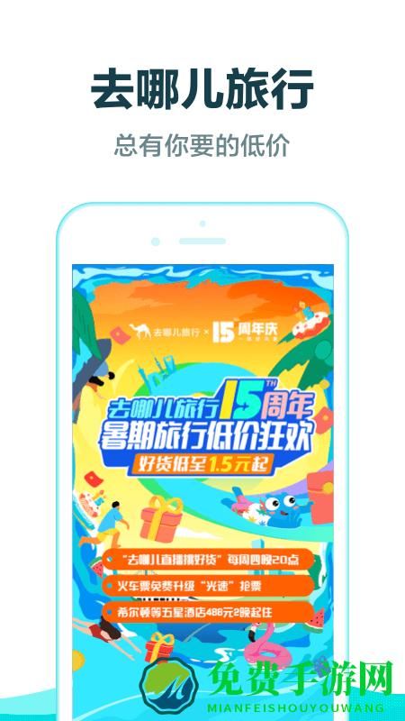 去哪儿旅行网最新版本