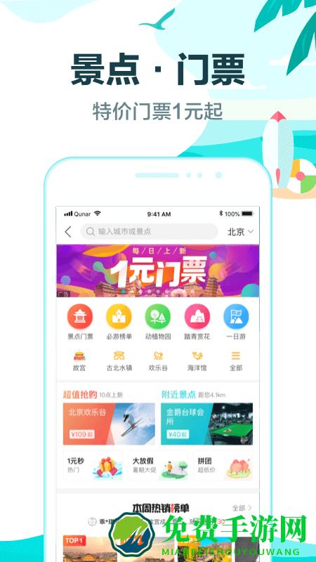 去哪儿旅行网最新版本