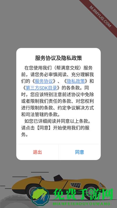 帮满意交规app