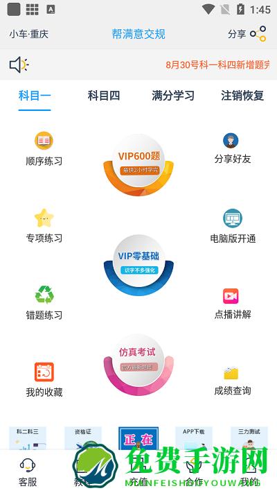 帮满意交规app