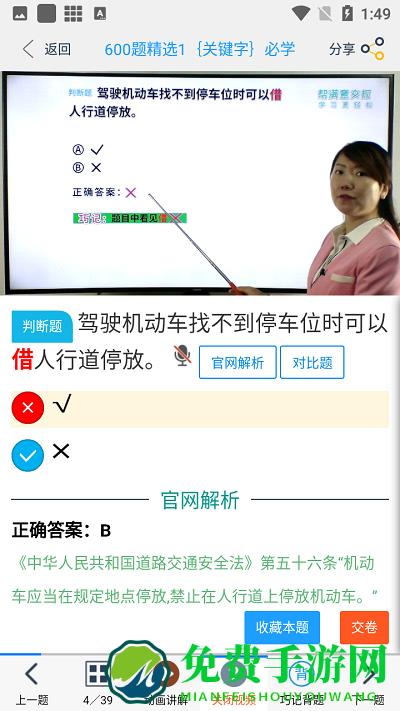 帮满意交规app