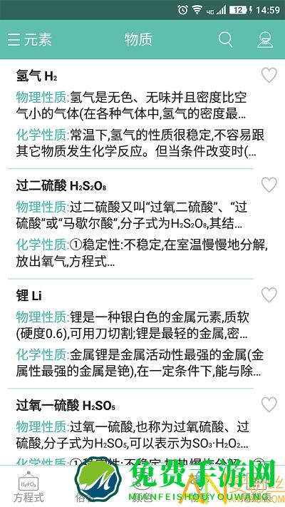 化学方程式手机版下载