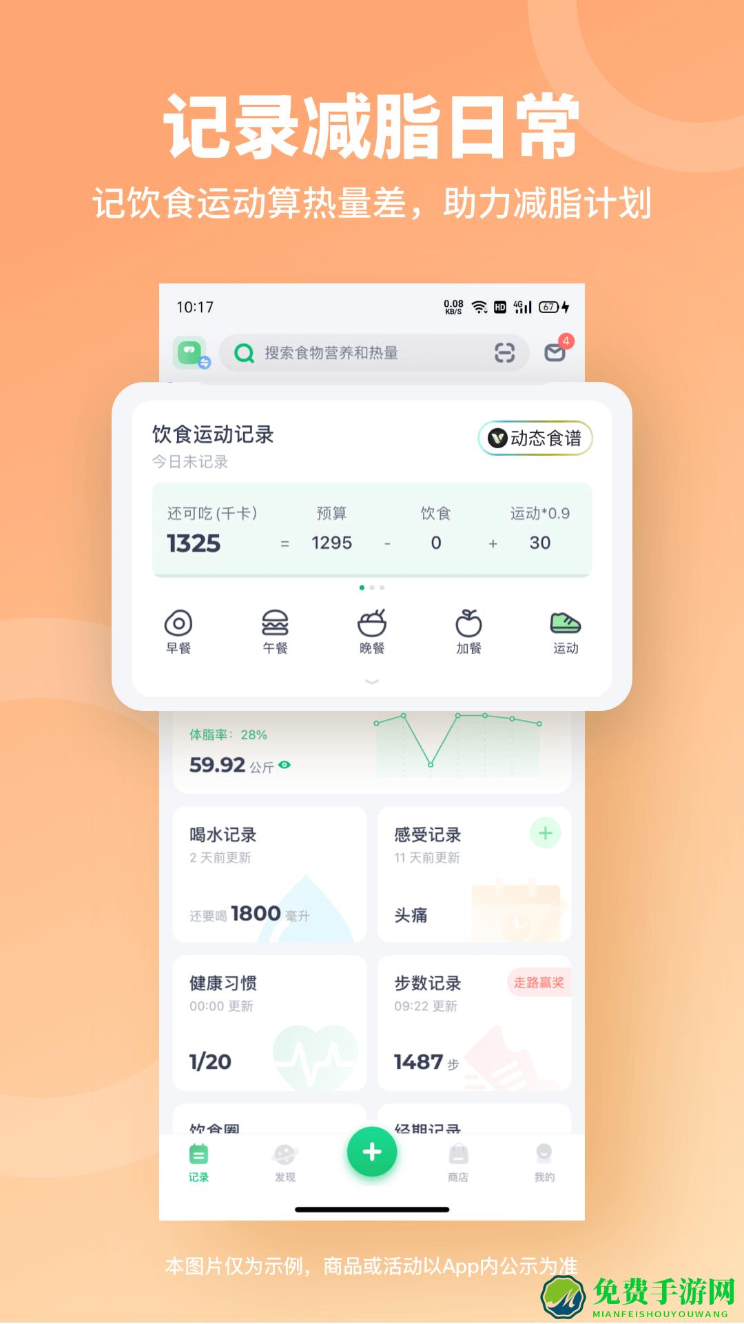 薄荷健康app最新版(薄荷健康)