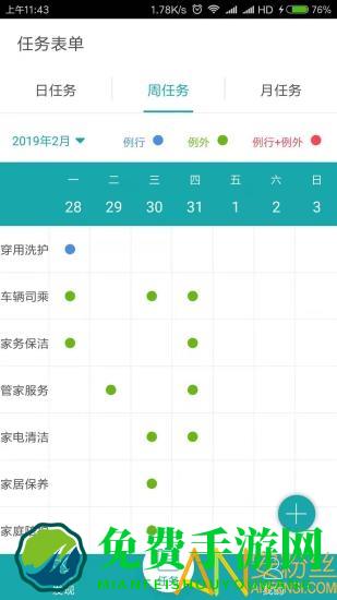 飞燕管家app