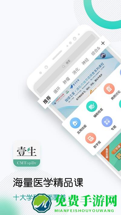 壹生app