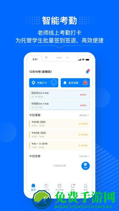 今托管教师版