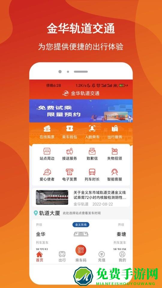 金华轨道交通app(金轨智行)