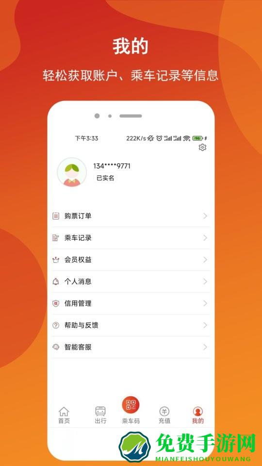 金华轨道交通app(金轨智行)