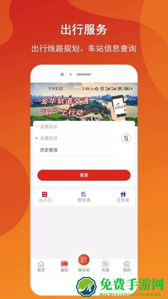 金华轨道交通app(金轨智行)
