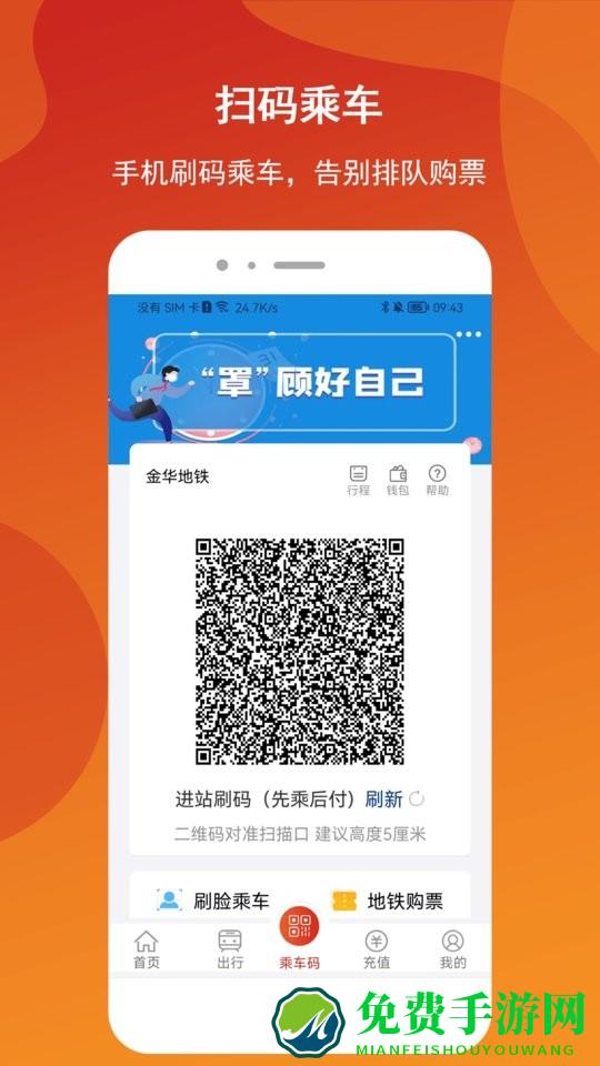 金华轨道交通app(金轨智行)