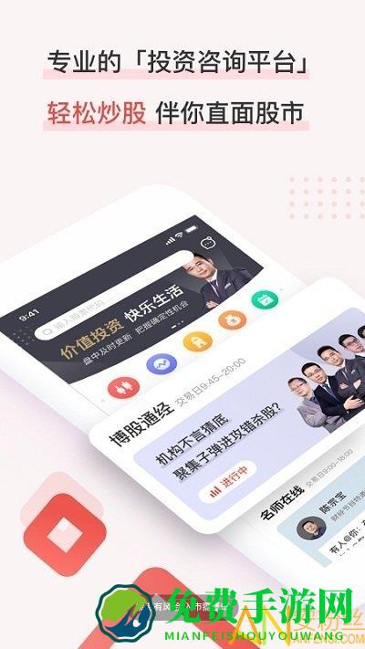 投资易课下载安装