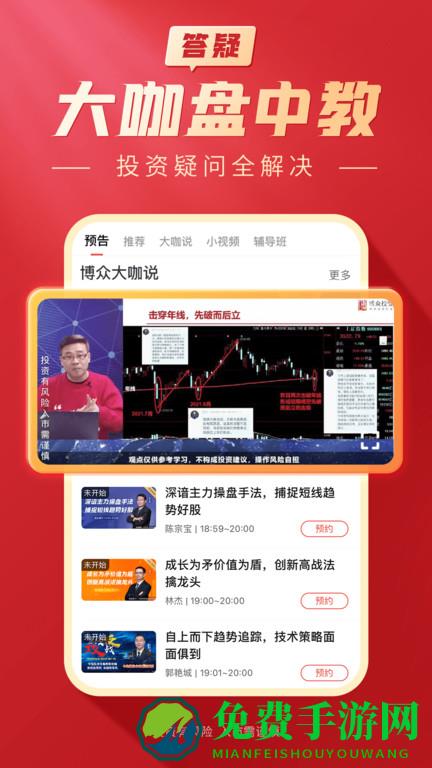 投资易课app(改名为大阳智投)