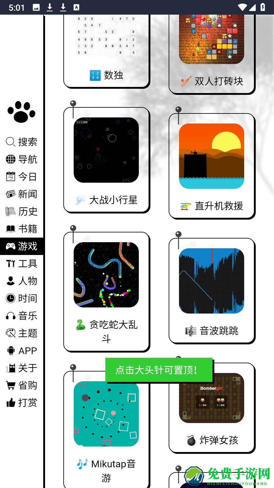 围小猫游戏