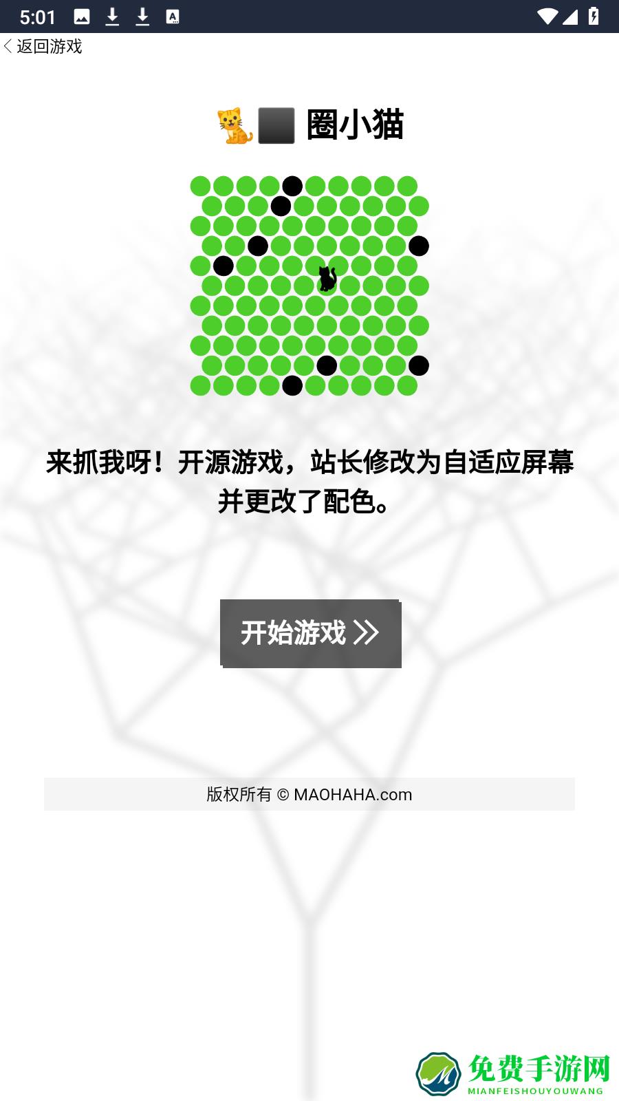 围小猫游戏