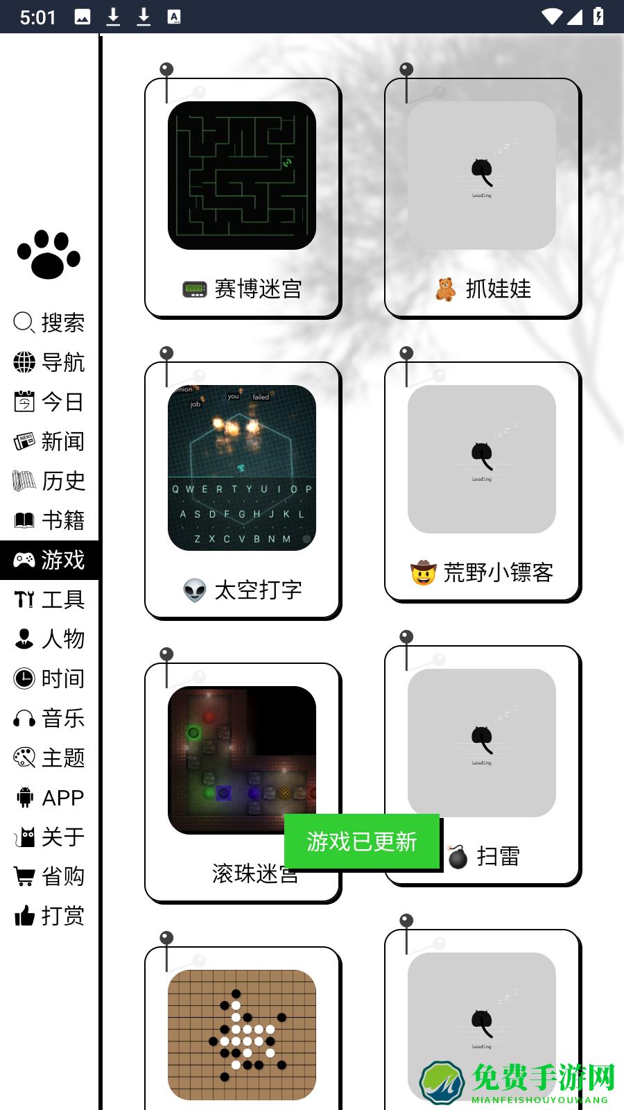 围小猫游戏