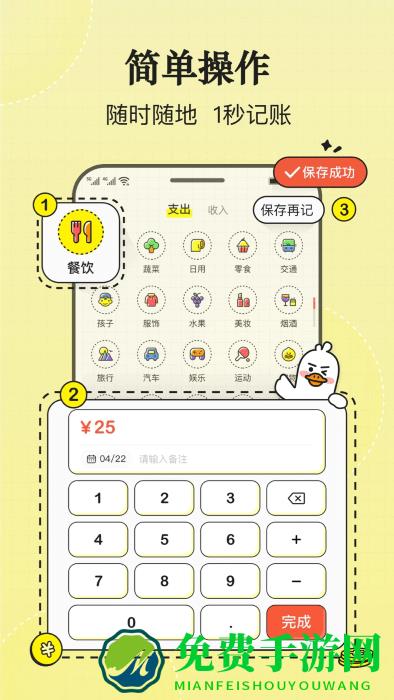 飞鸭记账