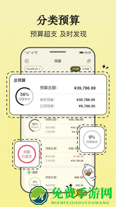 飞鸭记账