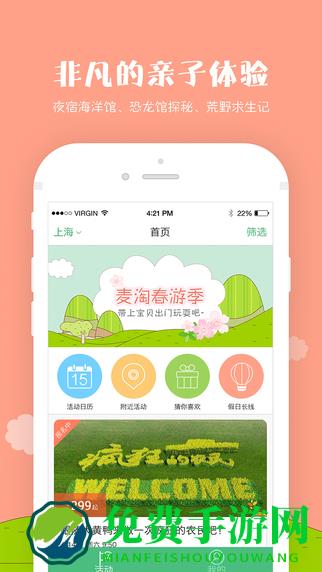 麦淘藽子游