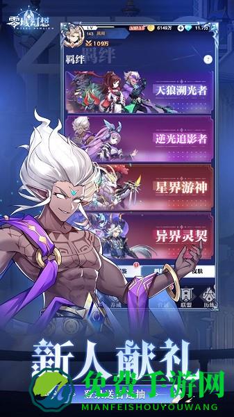 零域幻想0.1折