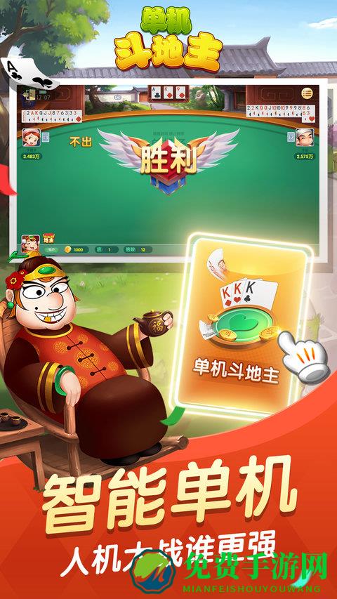 单机斗地主(六月)边锋精简版