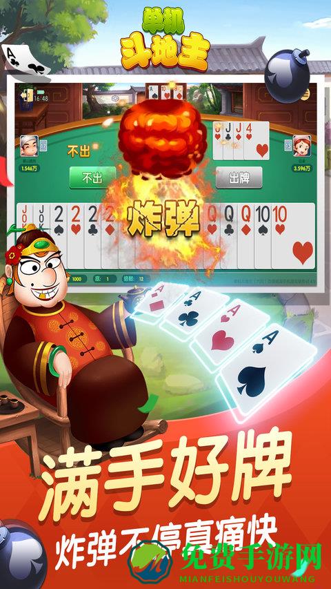 单机斗地主(六月)边锋精简版