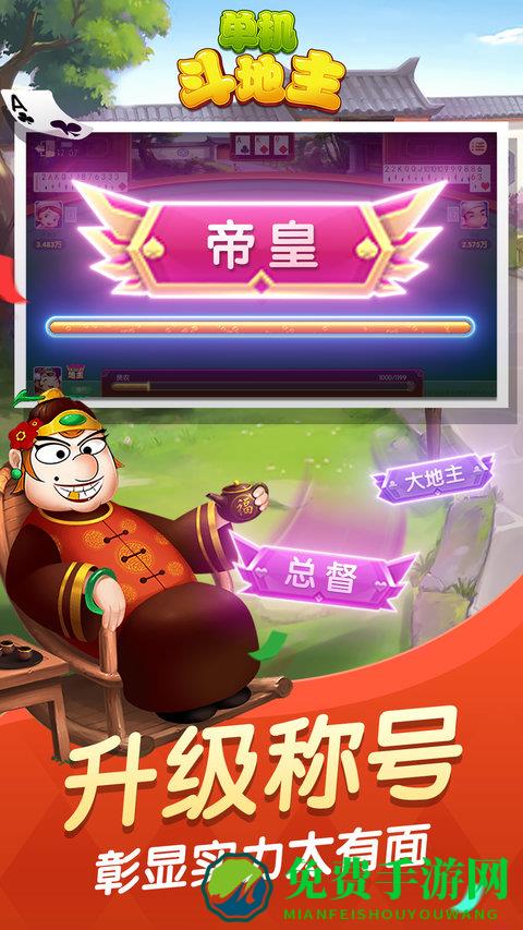 单机斗地主(六月)边锋精简版